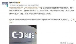 阿里巴巴最新爆料视频